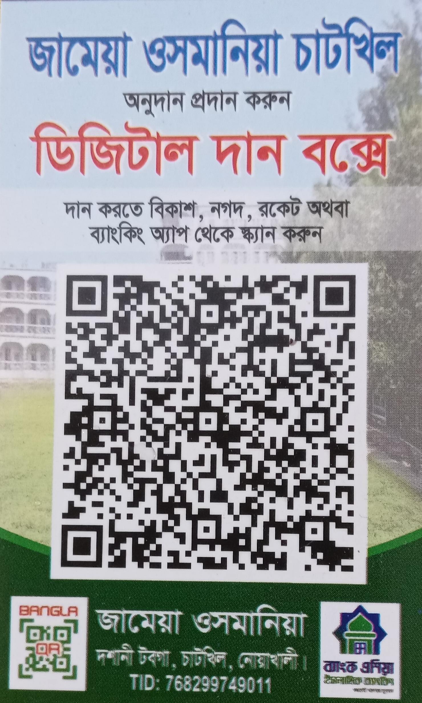 মাদ্রাসার ছবি
